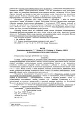 Докладная записка Г.Г. Ягоды И.В. Сталину от 20 июня 1928 г. с приложением списка арестованных. № 213572/8 