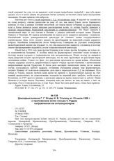 Докладная записка Г.Г. Ягоды И.В. Сталину от 10 июля 1928 г. с приложением копии письма К. Радека направленное им оппозиционерам. № 214698/8 