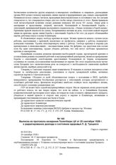 Выписка из протокола заседания Политбюро ЦК от 20 сентября 1928 г. о редактировании доклада о состоянии здоровья Л.Д. Троцкого. № П43/18-с 