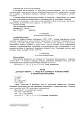 Докладная записка Г.Г. Ягоды И.В. Сталину от 20 октября 1928 г. о троцкистской типографии. № 3757 