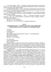 Докладная записка Г.Г. Ягоды И.В. Сталину от 26 октября 1928 г. с приложением письма К.Б. Радека Е.А. Преображенскому. № 220207/8 