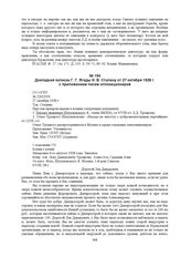 Докладная записка Г.Г. Ягоды И.В. Сталину от 27 октября 1928 г. с приложением писем оппозиционеров. № 220233/б 