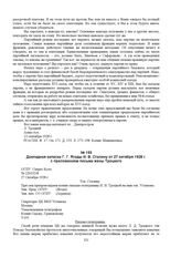 Докладная записка Г.Г. Ягоды И.В. Сталину от 27 октября 1928 г. с приложением письма жены Троцкого. № 220232/8 