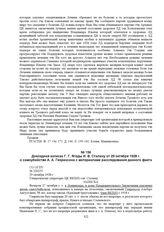 Докладная записка Г.Г. Ягоды И.В. Сталину от 29 октября 1928 г. о самоубийстве А.А. Генрихсона с материалами расследования данного факта. № 220253 