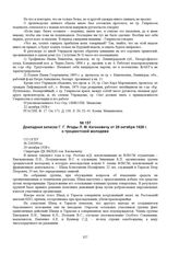 Докладная записка Г.Г. Ягоды Л.М. Кагановичу от 29 октября 1928 г. о троцкистской молодежи. № 220299/со 