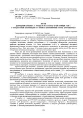 Докладная записка Г.Г. Ягоды И.В. Сталину от 29 октября 1928 г. о троцкистской организации в г. Киеве с приложением списка арестованных