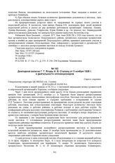 Докладная записка Г.Г. Ягоды И.В. Сталину от 5 ноября 1928 г. о деятельности оппозиционеров. № 220649/8 