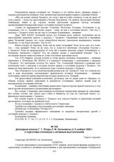 Докладная записка Г.Г. Ягоды Л.М. Кагановичу от 5 ноября 1928 г. о подготовке оппозиции к активным выступлениям. № 220650/8 