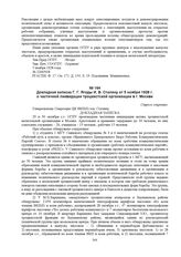 Докладная записка Г.Г. Ягоды И.В. Сталину от 5 ноября 1928 г. о частичной ликвидации троцкистской организации в г. Москве. № 220651/8 