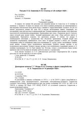 Докладная записка Г.Г. Ягоды И.В. Сталину о факте самоубийства А.А. Генрихсона от 14 декабря 1928 г. № 223556/8 