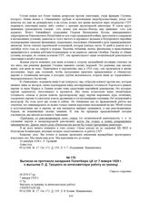 Выписка из протокола заседания Политбюро ЦК от 7 января 1929 г. о высылке Л.Д. Троцкого за антисоветскую работу за границу. № П59/17-рс 