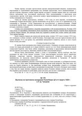 Выписка из протокола заседания Политбюро ЦК от 4 марта 1929 г. о Л.Д. Троцком. № П67/6-рс 