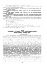 Публикация Л.Д. Троцкого в газете «Аргентинишес Тагеблат» Буэнос-Айрес, от 28 апреля 1929 г.