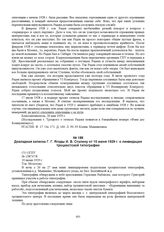 Докладная записка Г.Г. Ягоды И.В. Сталину от 10 июня 1929 г. о ликвидации троцкистской типографии. № 138747/8