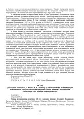 Докладная записка Г.Г. Ягоды И.В. Сталину от 13 июня 1929 г. о ликвидации Всесоюзного троцкистского центра разосланное членам и кандидатам Политбюро ЦК и членам президиума ЦКК. № 13328/С 