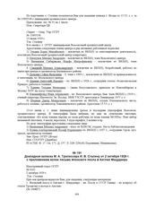 Докладная записка М.А. Трилиссера И.В. Сталину от 2 октября 1929 г. с приложением копии письма японского посла в Англии Мацудаира. № 0161 