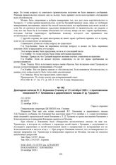 Докладная записка Я.С. Агранова Сталину от 21 октября 1929 г. с приложением показаний Я.Г. Блюмкина и директивного письма Л.Д. Троцкого. № 44053 