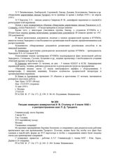 Письмо немецких коммунистов И.В. Сталину от 3 июля 1930 г. o распространении книг Л.Д. Троцкого 