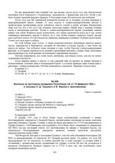 Выписка из протокола заседания Политбюро ЦК от 15 февраля 1932 г. о письмах Л.Д. Троцкого и Ф. Франка с приложением. № П88/1-с 