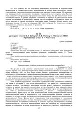 Докладная записка В.А. Балицкого И.В. Сталину от 15 февраля 1932 г. с приложением статьи Х.Г. Раковского. № 50693 