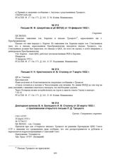 Докладная записка В.А. Балицкого И.В. Сталину от 20 марта 1932 г. с приложением открытого письма Л.Д. Троцкого. № 52796/СС 