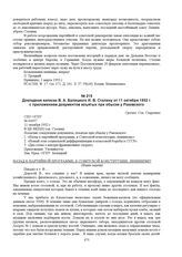 Докладная записка В.А. Балицкого И.В. Сталину от 11 октября 1932 г. с приложением документов изъятых при обыске у Раковского. № 64457 