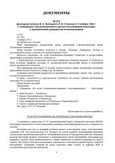 Докладная записка В.А. Балицкого И.В. Сталину от 3 ноября 1932 г. о ликвидации «Организационного Центра большевиков-ленинцев» с приложениями документов оппозиционеров. № 178/с 