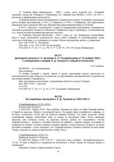 Докладная записка А.Х. Артузова А.Н. Поскребышеву от 16 ноября 1932 г. с сообщением о поездке Л.Д. Троцкого с семьей в Копенгаген