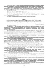 Докладная записка Е.Г. Евдокимова И.В. Сталину от 18 января 1933 г. в отношении подпольной троцкистской организации с приложением