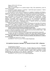 Из служебного выпуска о приезде Л.Д. Троцкого 24 июля 1933 г. в Марсель 