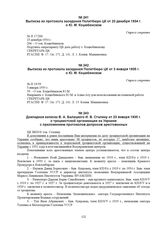 Выписка из протокола заседания Политбюро ЦК от 23 декабря 1934 г. о Ю.М. Коцюбинском. № П 17/206 