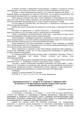 Докладная записка Г.Г. Ягоды И.В. Сталину от 7 февраля 1935 г. об изъятии у С.В. Мрачковского архива троцкистского центра с приложением описи архива. № 55305 