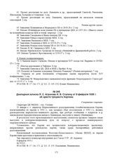 Докладная записка Я.С. Агранова И.В. Сталину от 8 февраля 1935 г. об аресте троцкиста Карлика. № 55315 