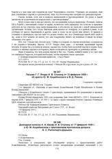 Письмо Г.Г. Ягоды И.В. Сталину от 10 февраля 1935 г. об аресте Ю.М. Коцюбинского и В.Д. Резник. № 55336 