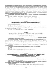 Докладная записка Г.Е. Прокофьева И.В. Сталину от 23 февраля 1936 г. о ликвидации троцкистской организации в г. Москве с приложением протоколов допросов