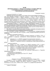 Докладная записка Г.Г. Ягоды И.В. Сталину от 14 марта 1936 года о контрреволюционной троцкистской организации с приложением протоколов допросов. № 55689 