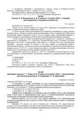 Письмо А.Я. Вышинского И.В. Сталину от 31 марта 1936 г. о порядке расследования и осуждения троцкистов. №122/лсс 