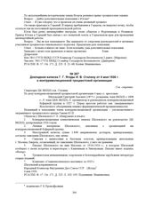 Докладная записка Г.Г. Ягоды И.В. Сталину от 4 мая 1936 г. о контрреволюционной троцкистской организации 