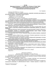 Докладная записка Г.Г. Ягоды И.В. Сталину от 8 мая 1936 г. о контрреволюционной троцкистской организации с приложением протоколов допросов 