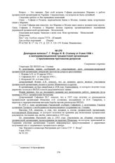 Докладная записка Г.Г. Ягоды И.В. Сталину от 9 мая 1936 г. о контрреволюционной троцкистской организации с приложением протоколов допросов. № 56 232 