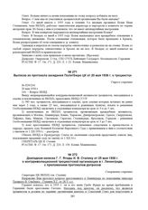 Выписка из протокола заседания Политбюро ЦК от 20 мая 1936 г. о троцкистах. № П39/244 