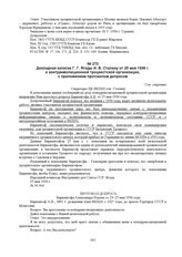 Докладная записка Г.Г. Ягоды И.В. Сталину от 25 мая 1936 г. о контрреволюционной троцкистской организации, с приложением протоколов допросов. № 56 404 