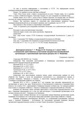 Докладная записка Г.Г. Ягоды И.В. Сталину от 1 июня 1936 г. о показаниях арестованных участников троцкистско-зиновьевской организации с приложением протокола допроса М.Н. Яковлева. № 56478 