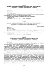 Выписка из протокола заседания Политбюро ЦК от 28 августа 1936 г. о лишении Л.Д. Троцкого права убежища в Норвегии. № П42/366 