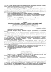 Докладная записка Н.И. Ежова И.В. Сталину от 20 октября 1936 г. о контрреволюционной троцкистской организации, с приложением протокола допроса Н.И. Гордона. № 58217 