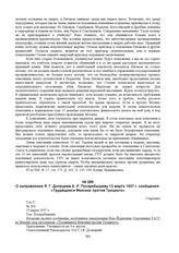 О направлении Я.Г. Долецким А.Р. Поскребышеву 13 марта 1937 г. сообщения: «Трудящиеся Мексики против Троцкого». № 203 