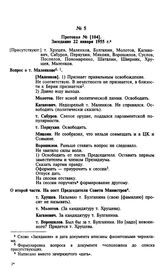 Протокол № [104]. Заседание 22 января 1955 г.