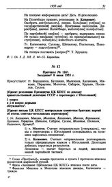 Протокол № 126. Заседание 8 июня 1955 г.