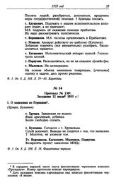 Протокол № 130. Заседание 12 июля 1955 г.