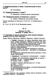 Протокол № 169. Заседание 16 ноября 1955 г.